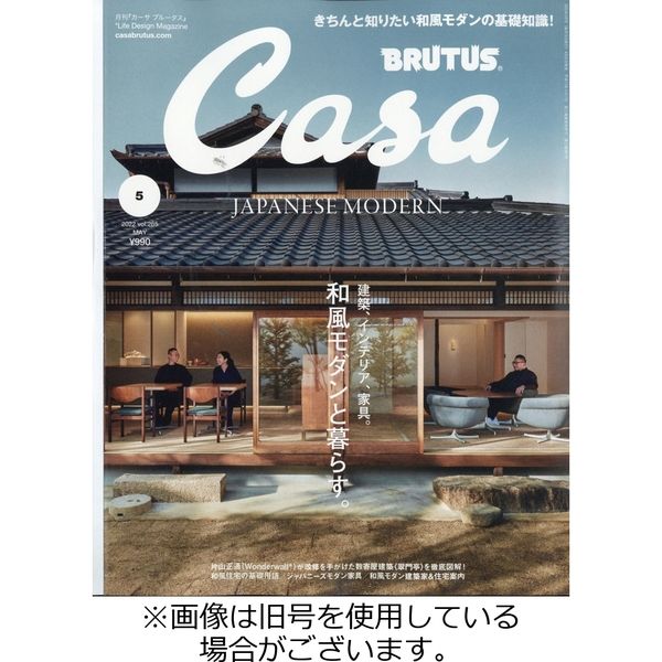 CasaBRUTUS(カーサブルータス) 2022/07/10発売号から1年(12冊)（直送品）