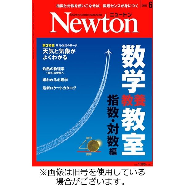 Newton（ニュートン） 2022/07/26発売号から1年(12冊)（直送品）