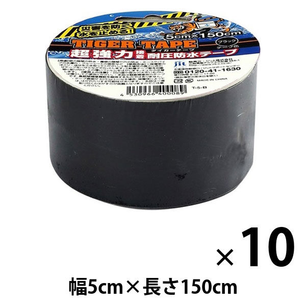ジット タイガーテープ ブラック 幅5cm×長さ150cm T-5-B 1セット（10巻：1巻×10）
