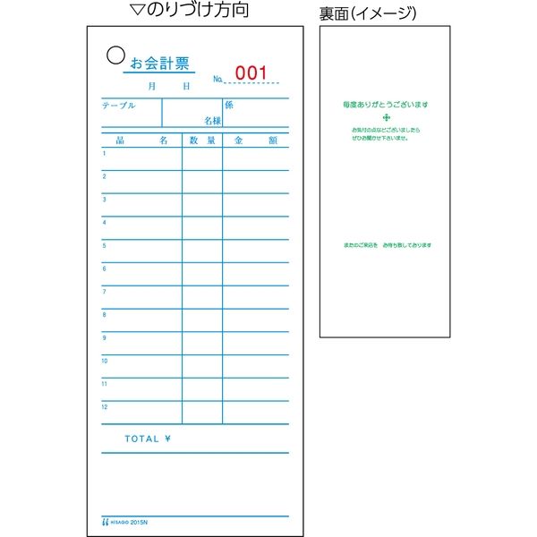 ヒサゴ お会計票・NO.入 2015N 1セット(5箱)