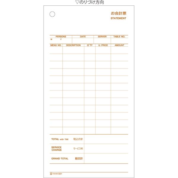 ヒサゴ お会計票・税サービス付 3231 1セット（2箱）