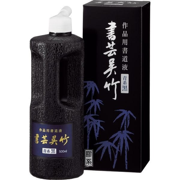 呉竹 書芸呉竹　青黒　５００ｍｌ BB3-50 2個（直送品）