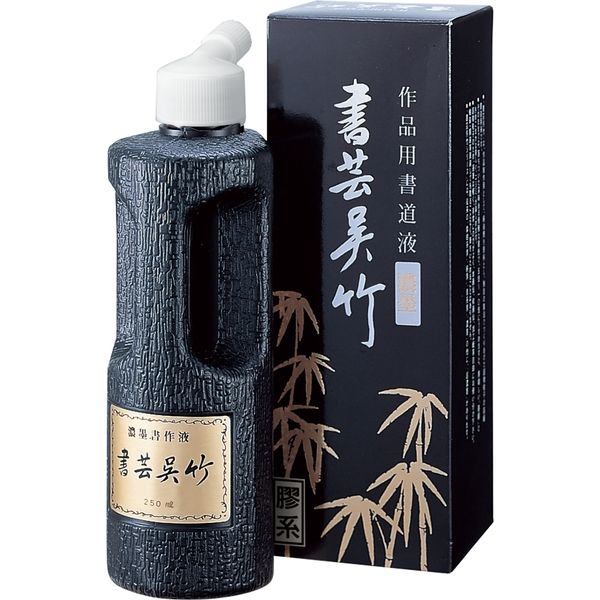 呉竹 濃墨　書芸呉竹　２５０ｍｌ BB4-25 3個（直送品）