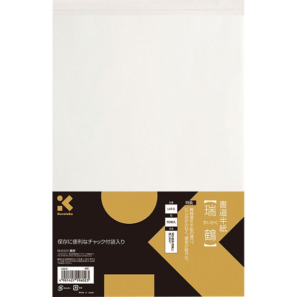 呉竹 書道半紙　【瑞鶴】５０枚 LA5-5 10冊（直送品）