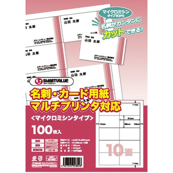 ジョインテックス 名刺カード用紙 500枚 A057J-5 1箱（直送品） - アスクル