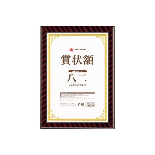 ジョインテックス 賞状額(金ラック)八二 10枚 B685J-82-10 1箱（直送品）