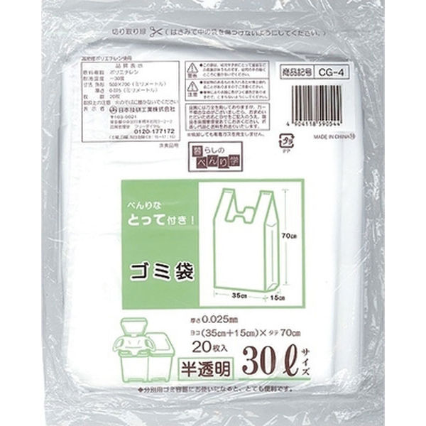 とって付ごみ袋半透明30L20枚 20組CG-4-20 1箱 日本技研工業（直送品