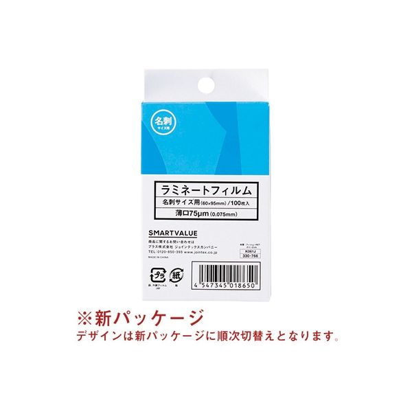 ジョインテックス ラミネートフィルム75 名刺 100枚 K061J 1セット(20箱)（直送品）