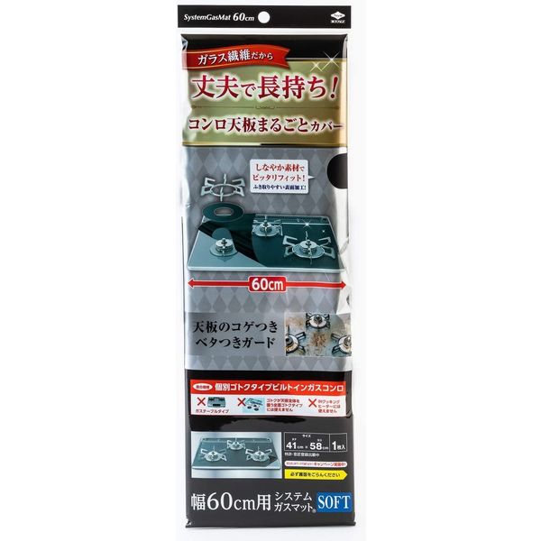 幅60用システムガスマットSOFT ブラック 4901987231288 1枚×10点セット 東洋アルミエコープロダクツ（直送品）