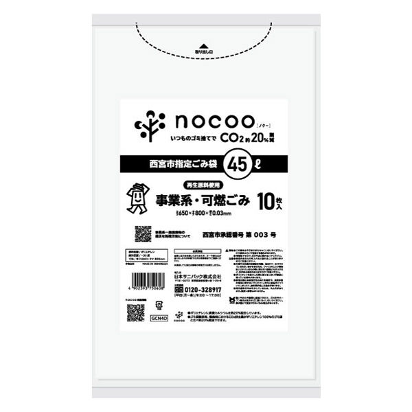 西宮市指定ごみ袋 事業系 可燃 45L 厚さ0.030mm 半透明 10枚 GCN4D 1個 日本サニパック