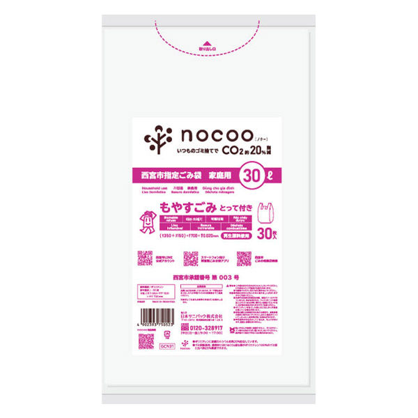 西宮市指定ごみ袋 家庭用 もやすごみ とって付き 30L 厚さ0.020mm 半透明 30枚入 GCN31 1個 日本サニパック