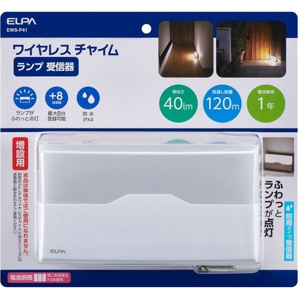 朝日電器 ワイヤレスチャイムランプ受信器 EWS-P41 1個（直送品）