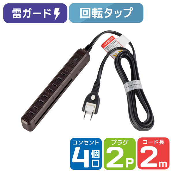 朝日電器 耐雷４個口２ｍスリム回転タップ WBS-SL402SB(WD) 1個（直送品）