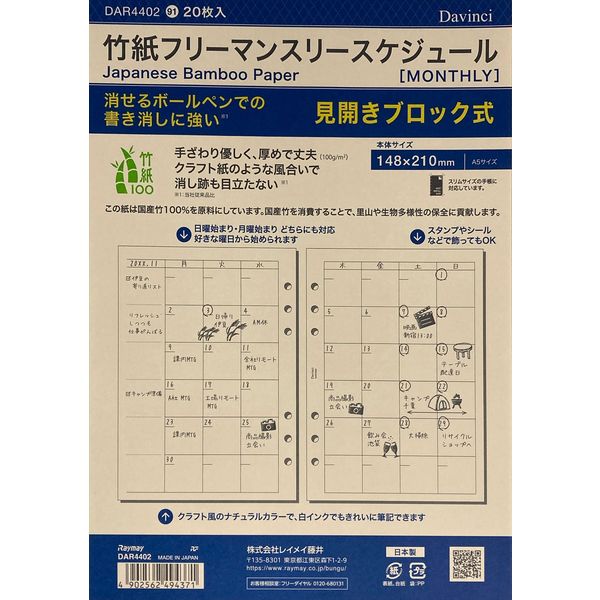 レイメイ藤井 ダ・ヴィンチ リフィル 竹紙フリーマンスリースケジュール A5サイズ DAR4402 1セット（3個）（直送品） アスクル