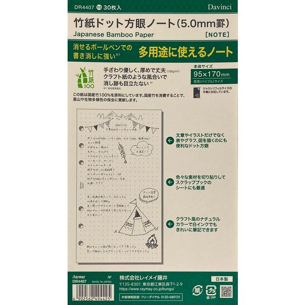 レイメイ藤井 ダ・ヴィンチ リフィル 竹紙ドット方眼ノート 聖書サイズ