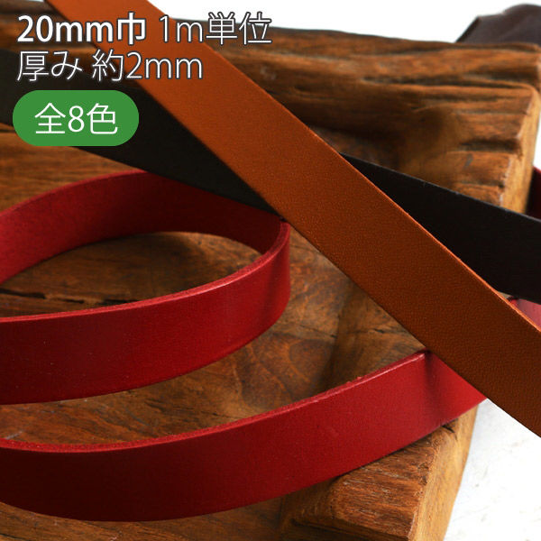 日本紐釦貿易 本革 ヌメ革テープ 20mm巾×5m切売カット col.10オレンジ MTLS1020-10-5M（直送品）
