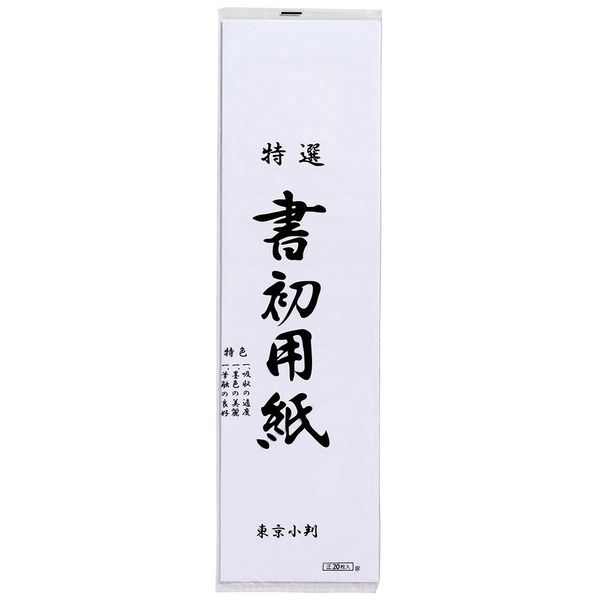 あかしや 書初め半紙 東京小判 20枚入り AO-30K-TKS 5パック（直送品）