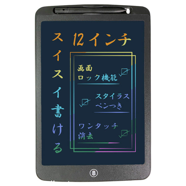 アイ・エス カラー文字　何度でも書き消しできる　電子メモパッド　12インチ[ブラック] IDM02-12C-BK 1個（直送品）