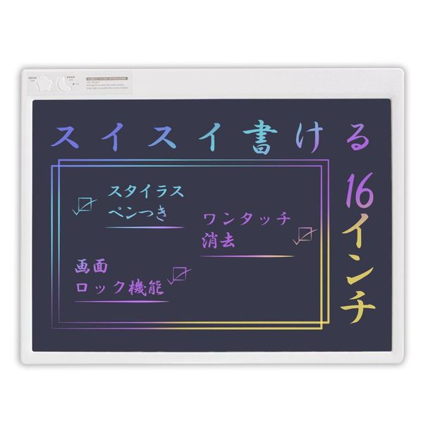 アイ・エス カラー文字　何度でも書き消しできる　大画面電子メモパッド　16インチ[ホワイト] IDM15-16C-WH 1個（直送品）