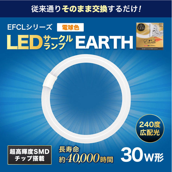 エコデバイス ３０形ＬＥＤサークルランプ電球 EFCL30LED-ES/28W 1個