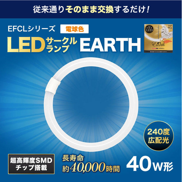 エコデバイス ４０形ＬＥＤサークルランプ電球 EFCL40LED-ES/28W 1個（直送品）