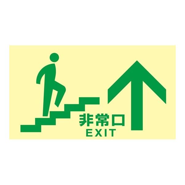 日本緑十字社 高輝度蓄光避難誘導標識 非常口（階段上） TKN107 130