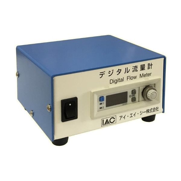 アイ・エイ・シー 簡易デジタル流量計 IDS-025A 1個 63-3003-46（直送品）