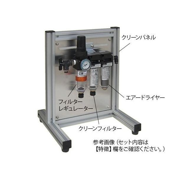 クリーンエアーシステム（エアードライヤー、フィルター2種）ボール ...