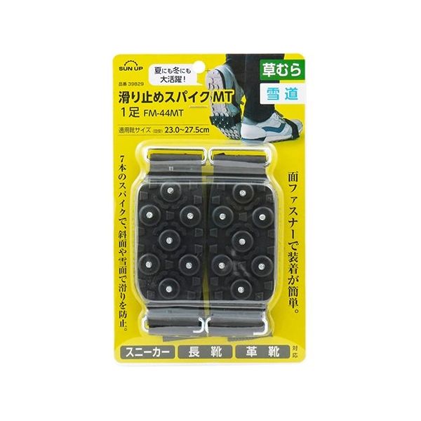 コンヨ 滑り止めスパイクMT 1足 FM-44MT 1個 63-5456-69（直送品）