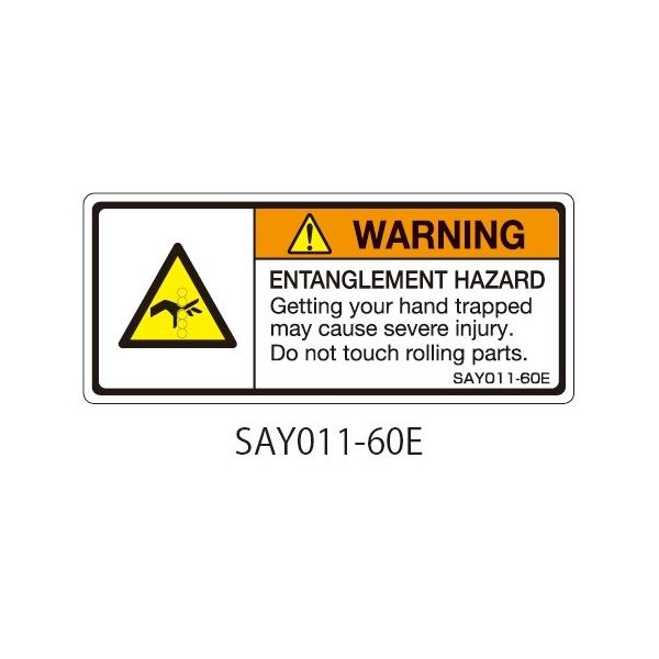 セフティデンキ SAYシリーズ ISO警告ラベル 横型 英文 巻き込み注意 SAY011-60E 1式(25枚) 63-5605-38（直送品）