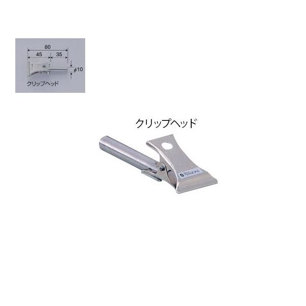 アズワン クリップヘッド 63-5522-48 1個（直送品）