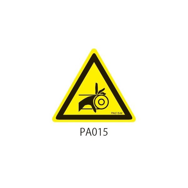 セフティデンキ PAシリーズ 三角ラベル Mサイズ 巻き込み注意 PA015-M 1式(50枚) 63-5603-92（直送品）