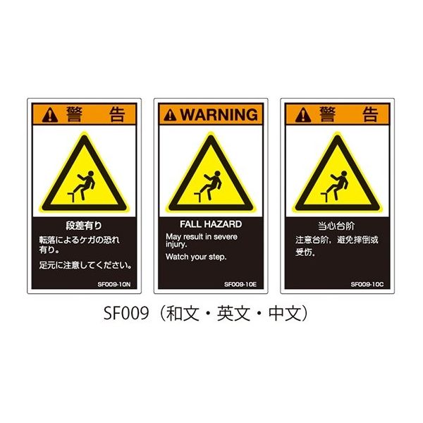 セフティデンキ SFシリーズ PL警告ラベル SEMI規格対応 和文 大 段差有り SF009-20N 1式(25枚) 63-5605-76（直送品）