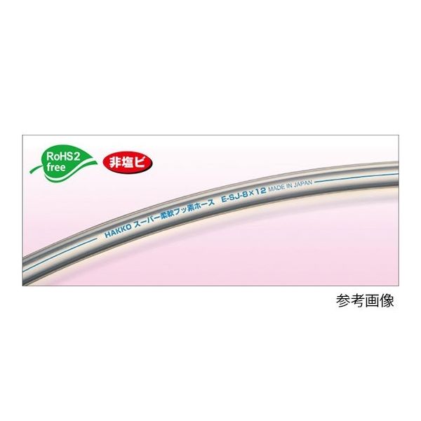 八興 スーパー柔軟フッ素チューブ 6×8mm 定尺 20m E-SJ-6x8 1巻 63-6536-56（直送品）