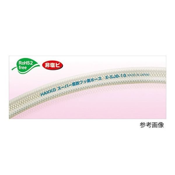 八興 スーパー柔軟フッ素ホース 38×48mm 定尺 20m E-SJB-38 1巻 63-6536-74（直送品）