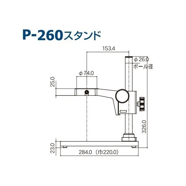 カートン光学 NSWシリーズ実体顕微鏡 NSW-2P-260 1個 63-7051-81（直送品）