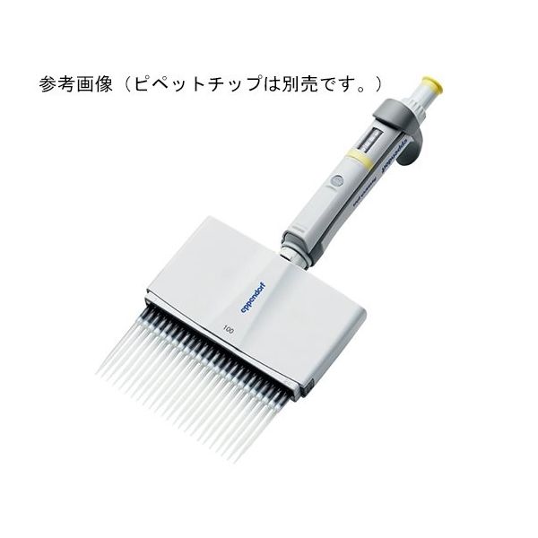 エッペンドルフ 手動ピペット リサーチプラス M， 16チャンネル 5ー100μL 3122 000.094 1本 63-8456-23（直送品）