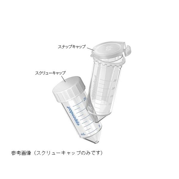 エッペンドルフ エッペンドルフコニカルチューブ 25mL