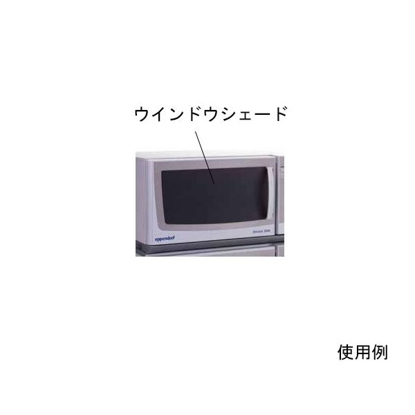 エッペンドルフ ウインドウシェード S44I042002 1枚 63-8460-02（直送品）