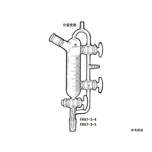 桐山製作所 分留受器 F67-3-5 1個 64-1064-92（直送品）