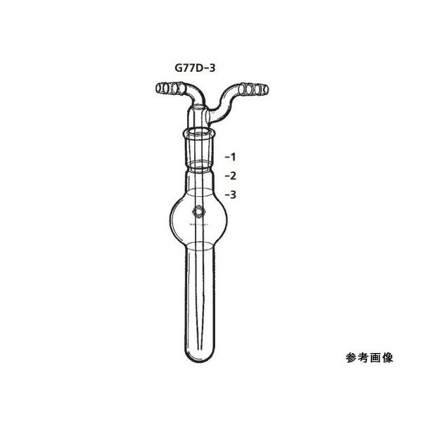 桐山製作所 ガス吸収管 G77D-3-1 1個 64-1067-06（直送品）