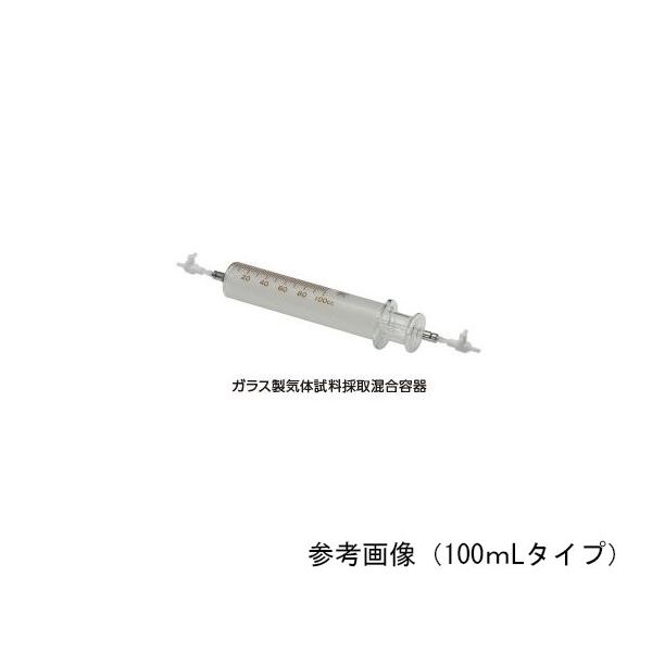 アズワン ガラス製気体試料採取混合容器 100mL 64-1240-59 1本（直送品）