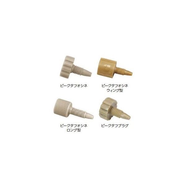 アズワン ピークタフコネクター オシネ ロング 5個入 64-1242-94 1セット(5個)（直送品）