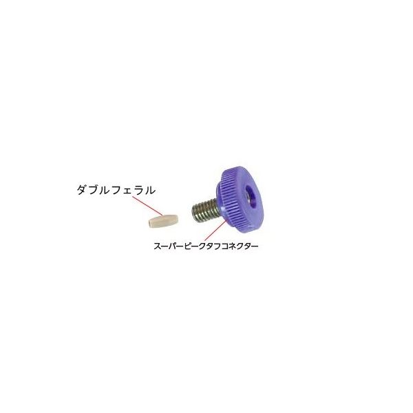 アズワン スーパーピークタフコネクター ダブルフェラル 5個入 64-1244-26 1セット(5個)（直送品）
