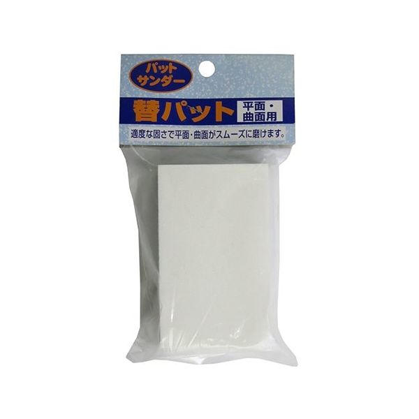 山谷製作所 パットサンダー 平面・曲面用替パット 63-5407-81 1個（直送品）