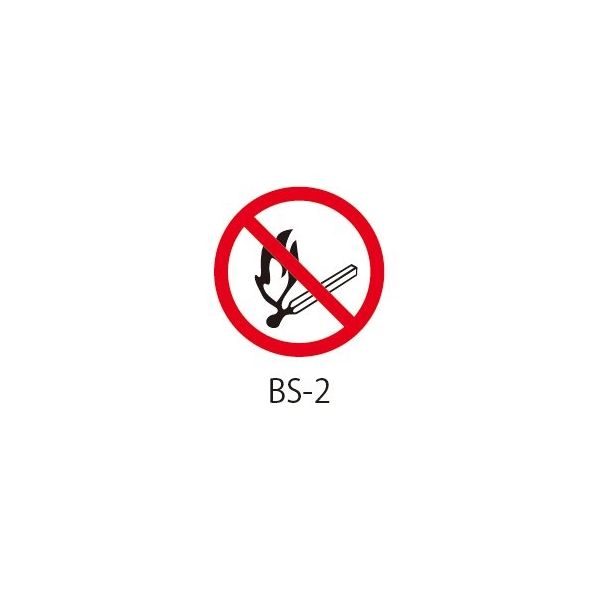 セフティデンキ BSシリーズ 禁止ラベル 火気及び喫煙の禁止 BS-2 1式(100枚) 63-5607-32（直送品）