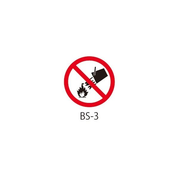 セフティデンキ BSシリーズ 禁止ラベル 消火の手段として水の使用禁止 BS-3 1式(100枚) 63-5607-33（直送品）