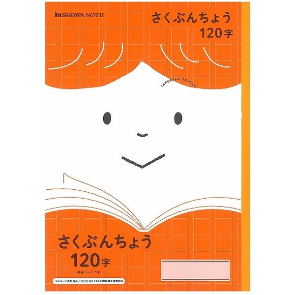 ショウワノート ジャポニカフレンド　さくぶんちょう１２０字　Ｂ５サイズ　ＪＦＬー４０ 075010400 10冊（直送品）