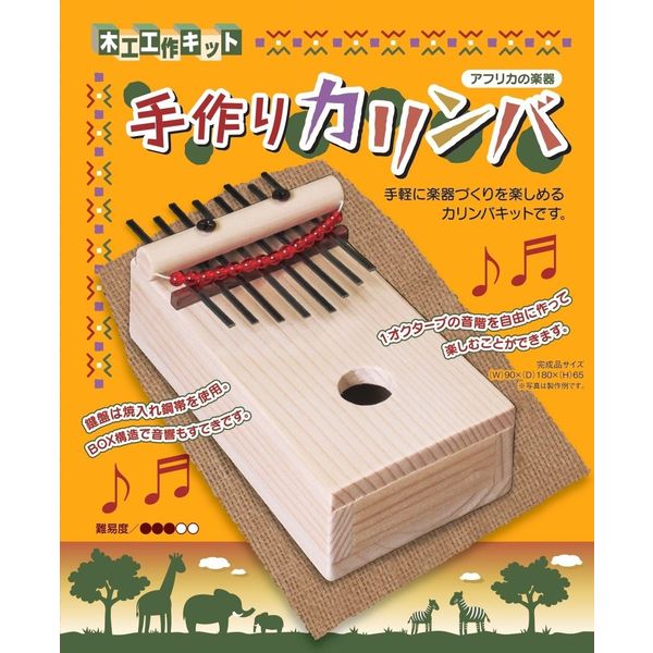 加賀谷木材 木工工作キット 楽器シリーズ 手作り カリンバ 101074 1個（直送品）