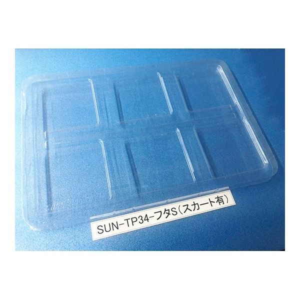 サンナイス コンテナ用フタ スカート有 SUN-TP34 1箱(100枚) 64-3878-35（直送品）